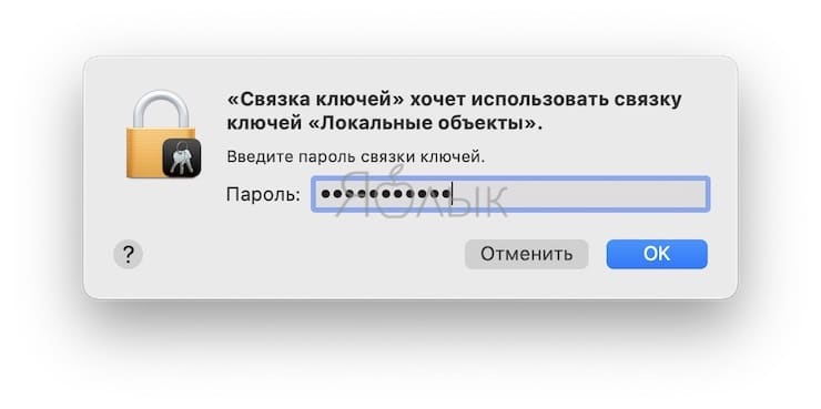 Где хранятся пароли на mac os