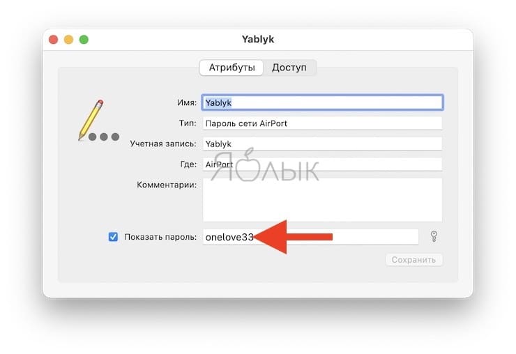 Как найти забытый пароль от Wi-Fi на компьютере Mac