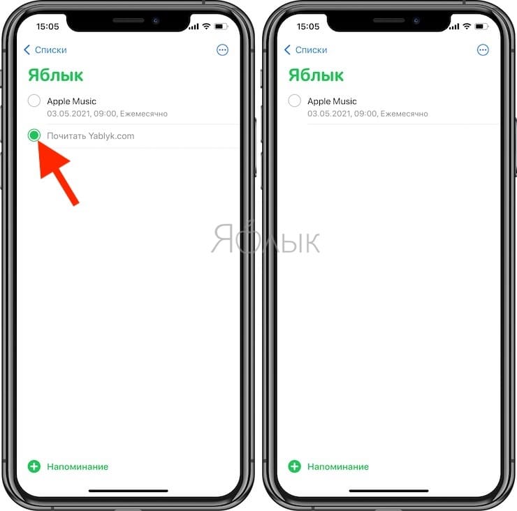 Поставь напоминание. Напоминание iphone. Напоминалка в айфоне 11. Напоминание в телефоне айфон. Напоминалка в телефоне айфон.