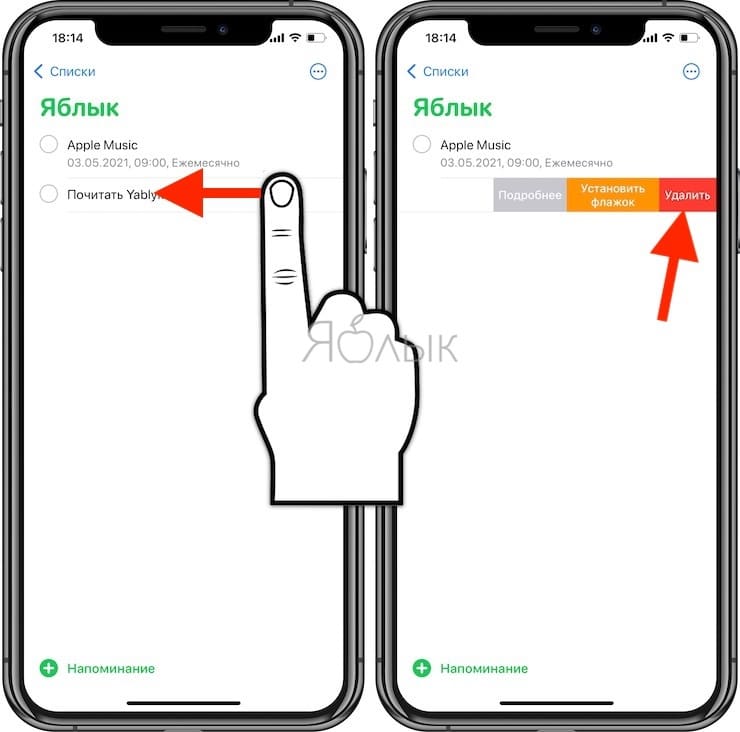 Как удалить напоминание на iPhone