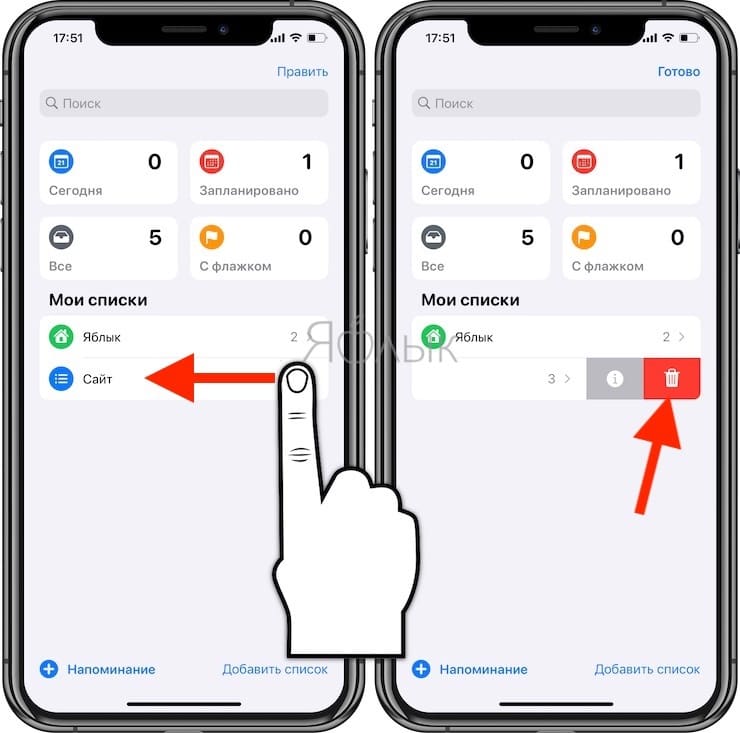 Как удалить напоминание на iPhone