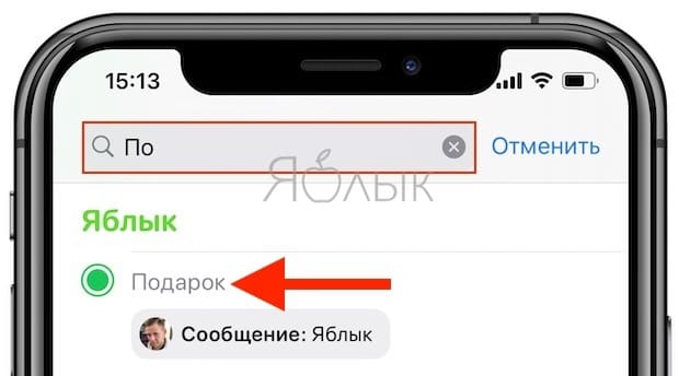 Как удалить напоминание на iPhone