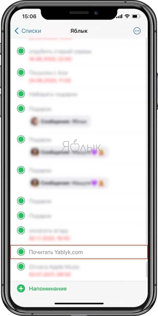 Как удалить напоминание на iPhone