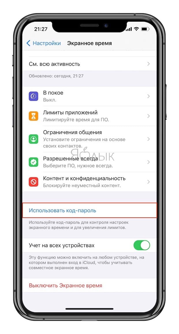 Как установить пароль на приложение в iPhone или iPad