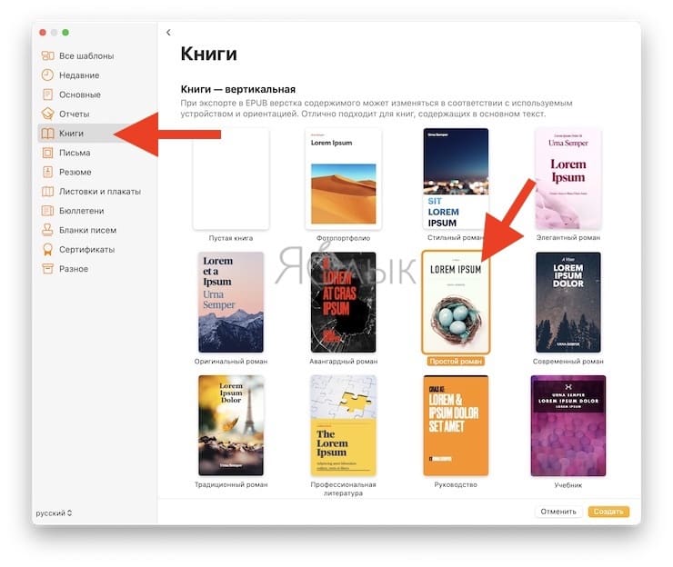 Как создать электронную книгу в формате EPUB для iPhone или iPad на Mac