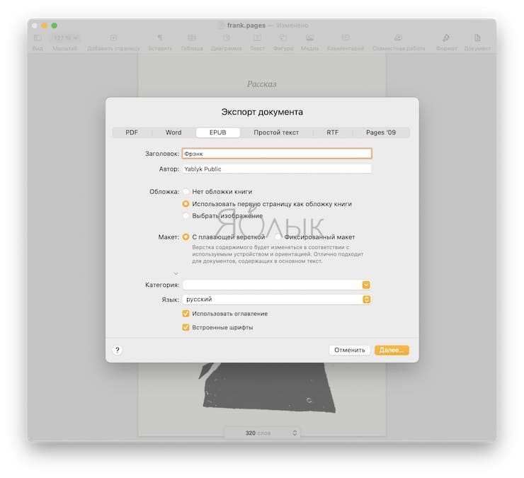 Как создать электронную книгу в формате EPUB для iPhone или iPad на Mac