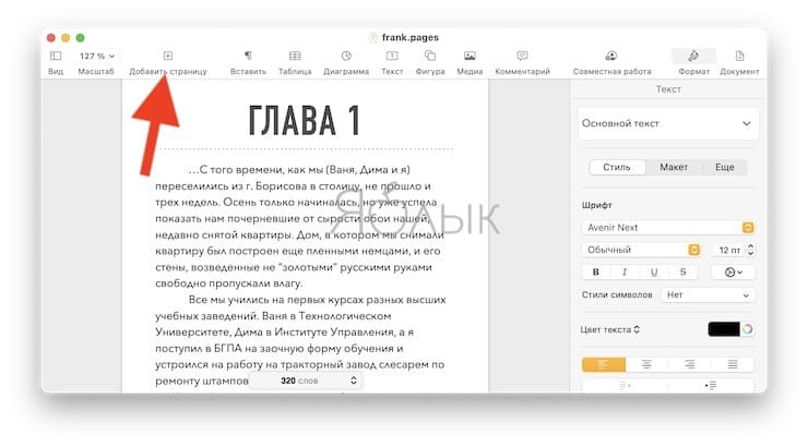 Как создать электронную книгу в формате EPUB для iPhone или iPad на Mac