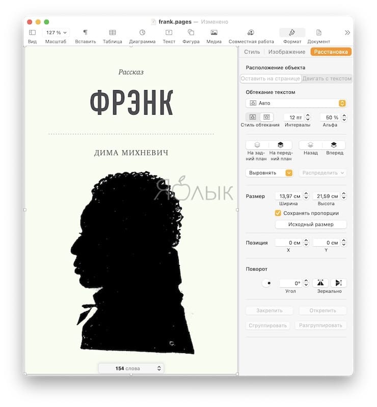 Как создать электронную книгу в формате EPUB для iPhone или iPad на Mac