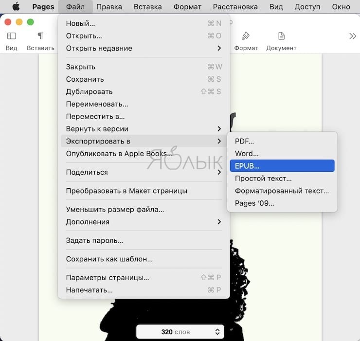 Как создать электронную книгу в формате EPUB для iPhone или iPad на Mac