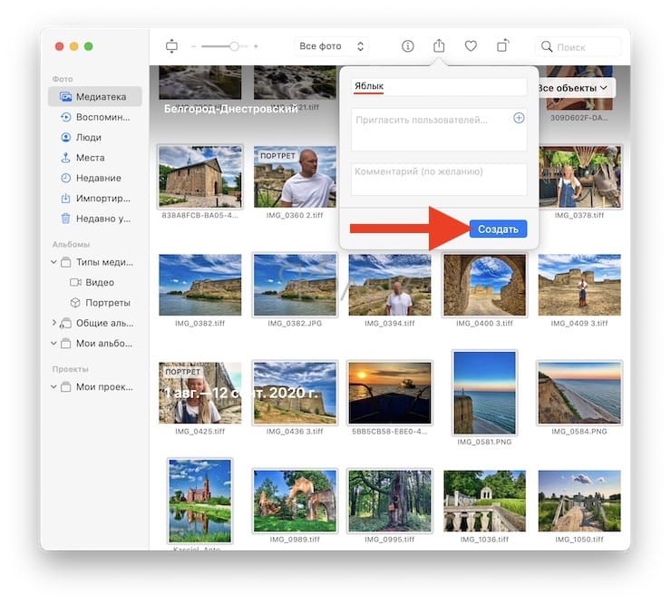 Как создать Общий альбом фото (видео) в режиме web-сайта с URL-ссылками на Mac