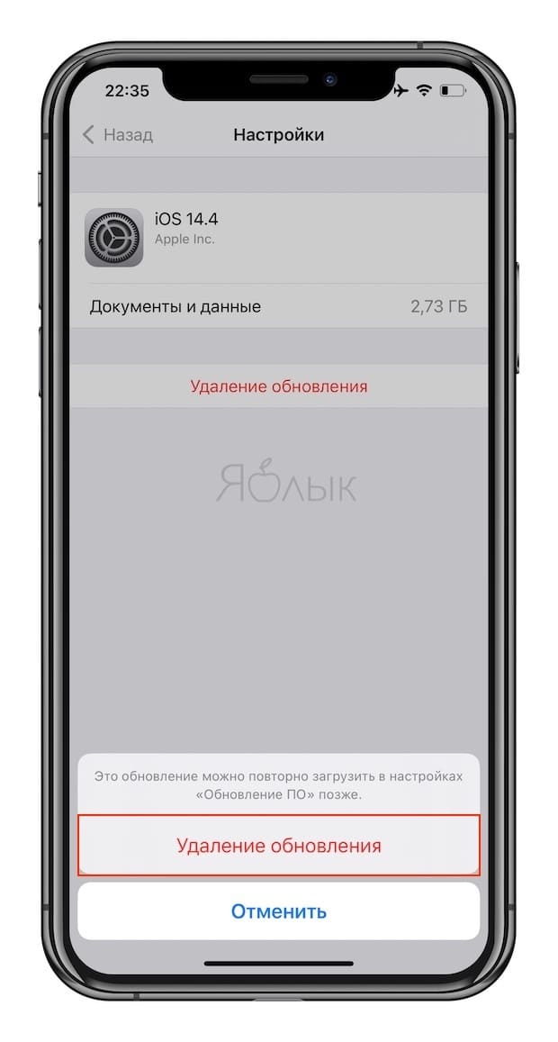 Как удалить файл обновления ios с компьютера