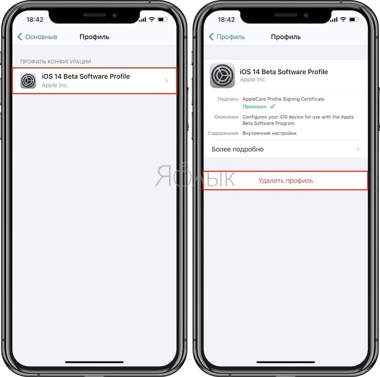 How to disable receiving iOS 14 beta updates