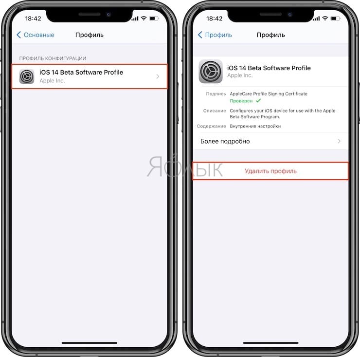 Как удалить профиль ios