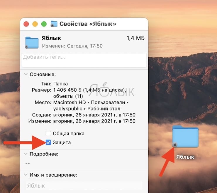 How to lock a file and folder on Mac and what it is for