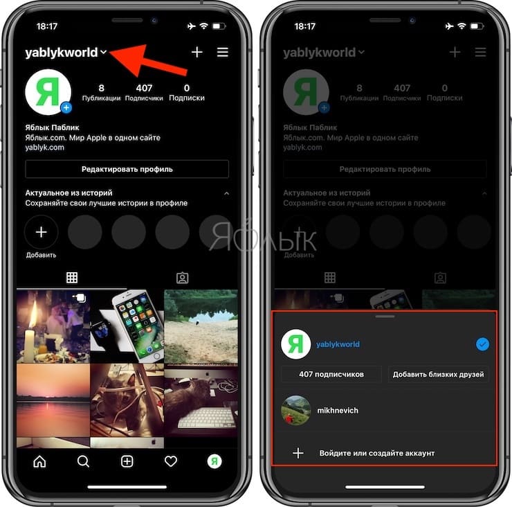 Как переключаться между несколькими учетными записями в Instagram