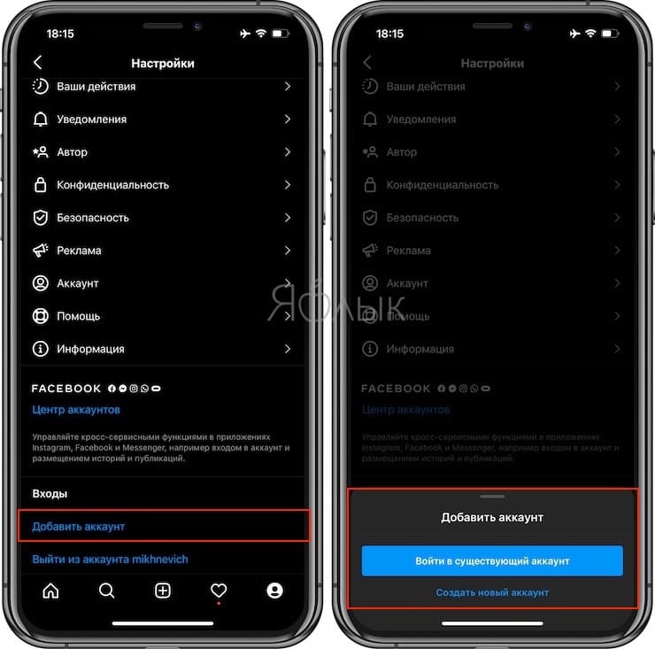 Как добавить несколько аккаунтов в Инстаграм и переключаться между ними