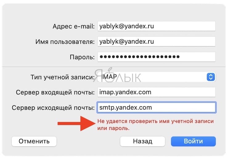 How to set up Yandex mail in the Mail app on Mac