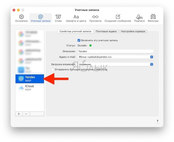 How to set up Yandex mail in the Mail app on Mac