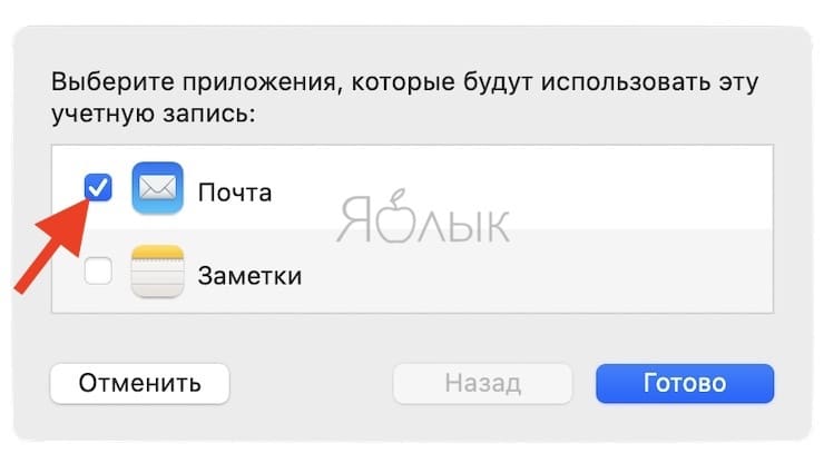 How to set up Yandex mail in the Mail app on Mac