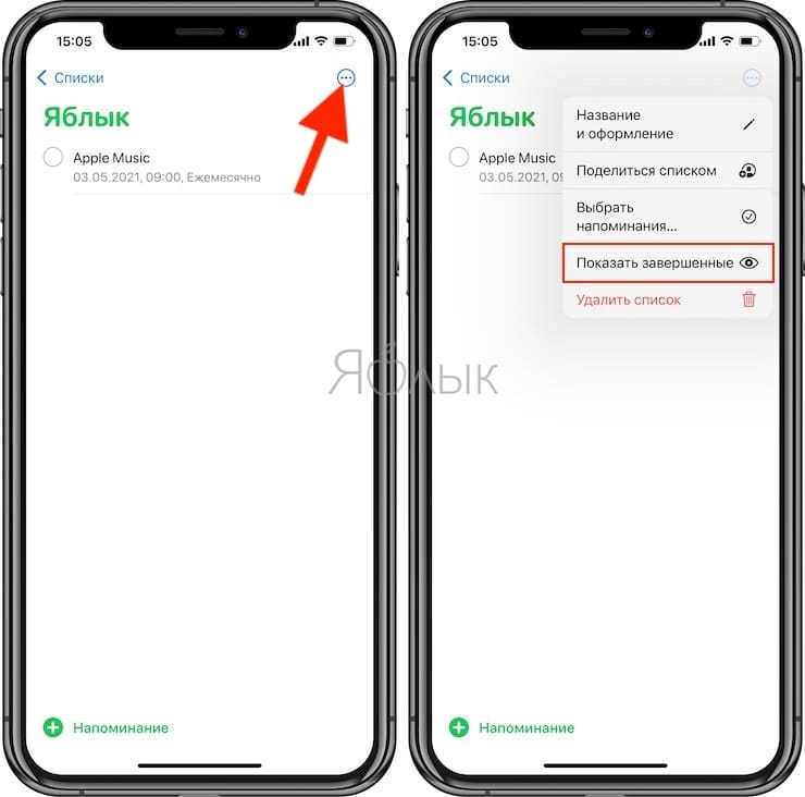 Как удалить напоминание на iPhone