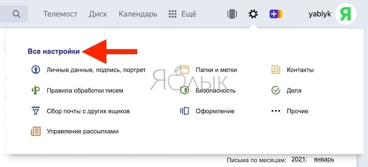 Настройка почты яндекс на mac os