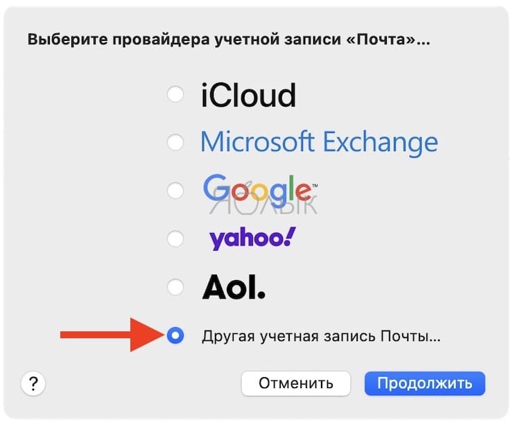 Как настроить почту Яндекс в приложении Почта на Mac