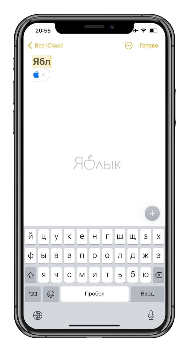 Как добавить символ  (Apple) на клавиатуру iPhone или iPad
