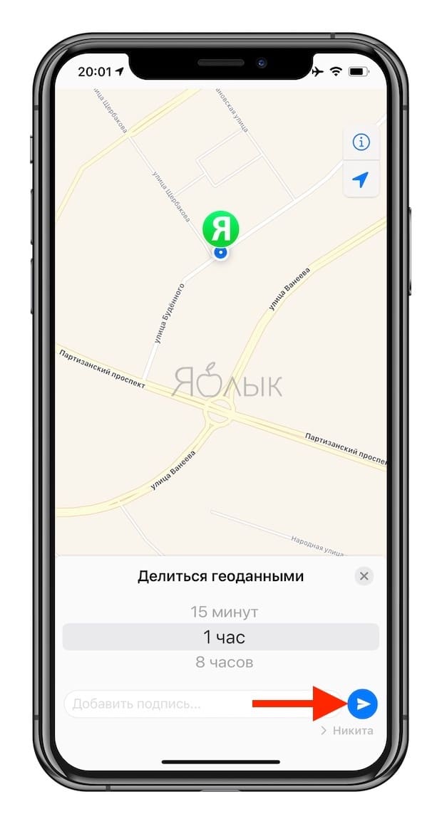 Как поделиться геолокацией. Поделиться геолокацией на айфоне. Айфон поделиться геопозицией. Поделиться геолокацией в ватсапе. Геолокация в ватсапе на айфоне.