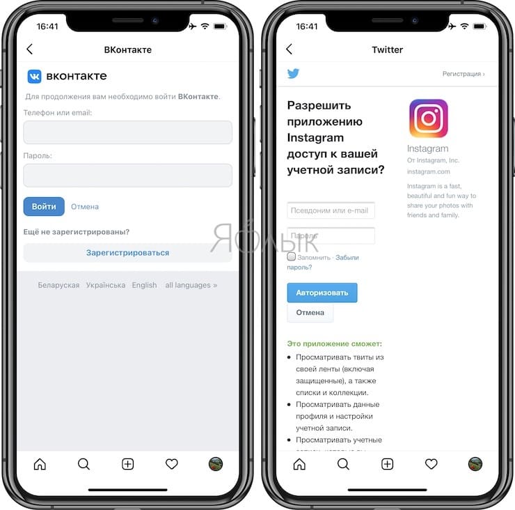How to link Instagram to Vkontakte, Odnoklassniki and Facebook