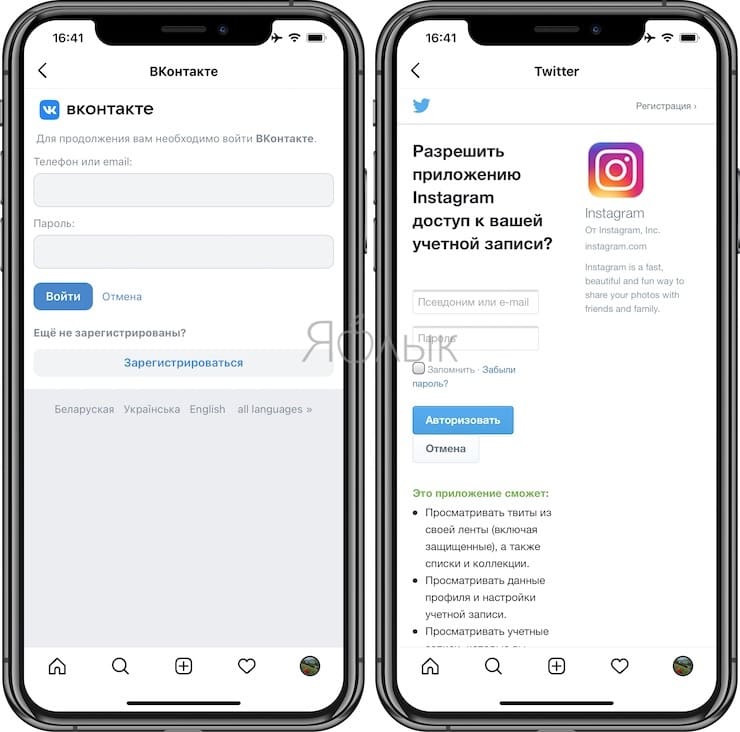 Как привязать Инстаграм к Вконтакте, Одноклассникам и Фейсбуку