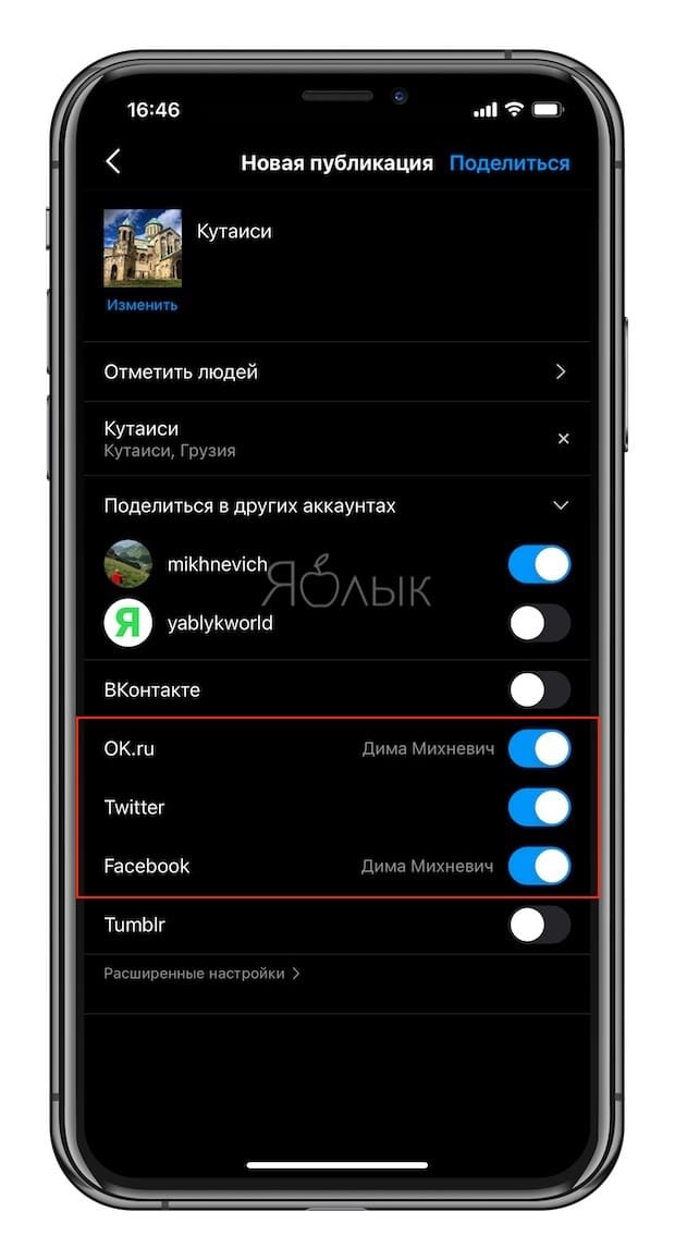 How to link Instagram to Vkontakte, Odnoklassniki and Facebook