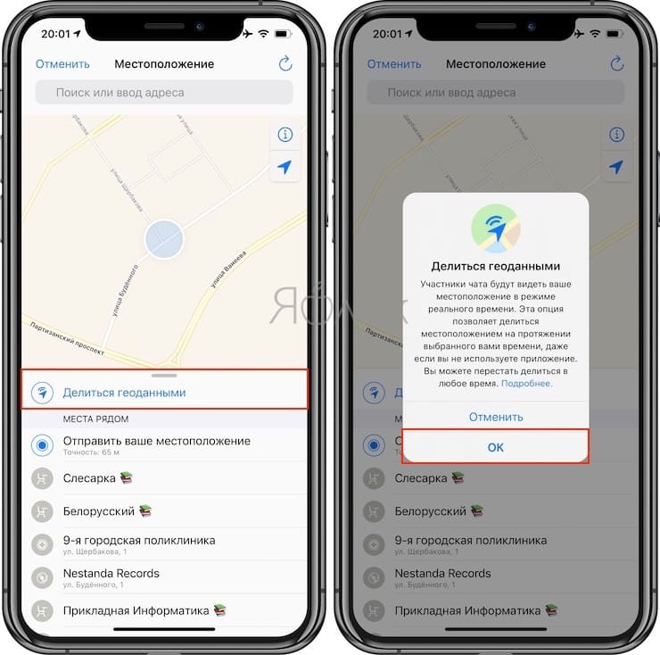How to share location (location) in WhatsApp on iPhone