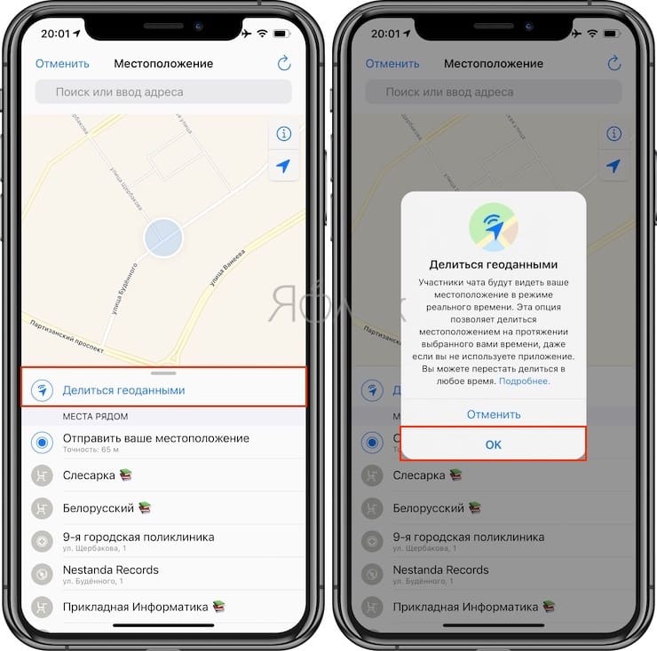 Как поделиться геолокацией. Местоположение iphone. Поделиться геолокацией iphone. Как поделиться геолокацией на айфоне. Как пожелится гелокацией.