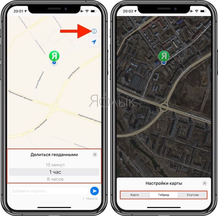 Как поделиться геолокацией. Геопозиция в айфоне. Поделиться геолокацией iphone. Местоположение в ватсапе с айфона. Поделиться геопозицией iphone в ватсап.