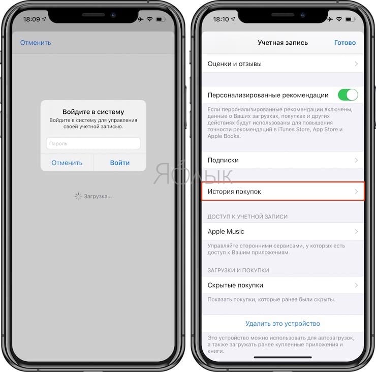Как смотреть историю покупок (загрузок) в App Store на iPhone и iPad
