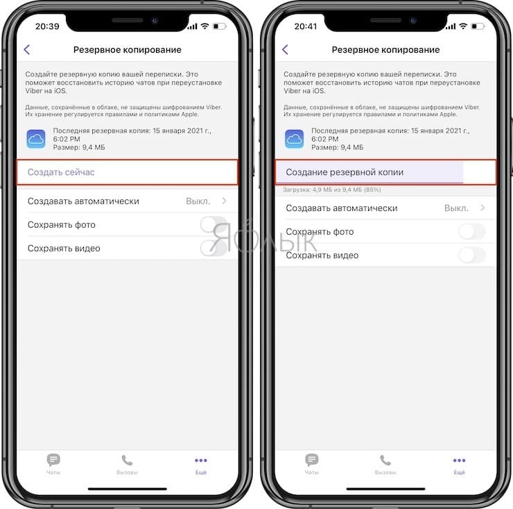 Как создать резервную копию чатов (переписки) в Viber на iPhone и iPad