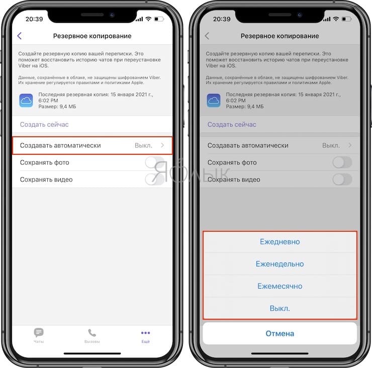 Резервное копирование контактов на айфон. Как восстановить фото в вайбере на айфоне. Как сделать копию чата в вайбере. Как восстановить вибер на айфоне.
