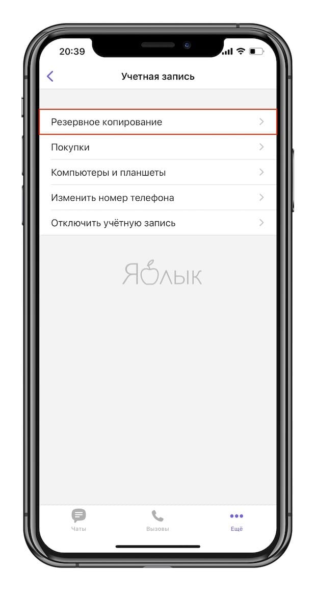 Как создать резервную копию чатов (переписки) в Viber на iPhone и iPad