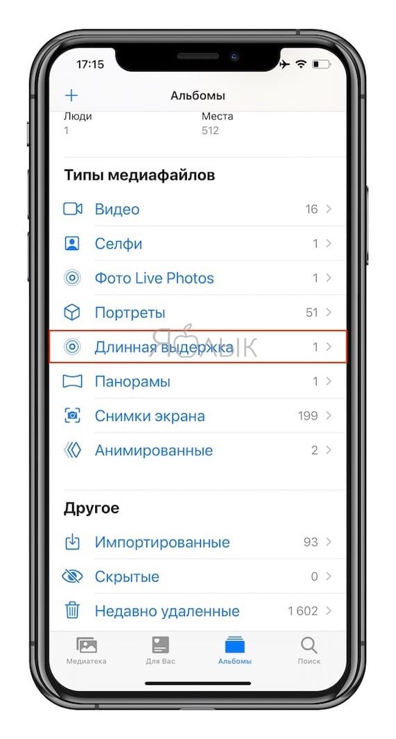 Как сделать фото с эффектом шлейфа (длинной выдержкой) на iPhone при помощи Live Photos