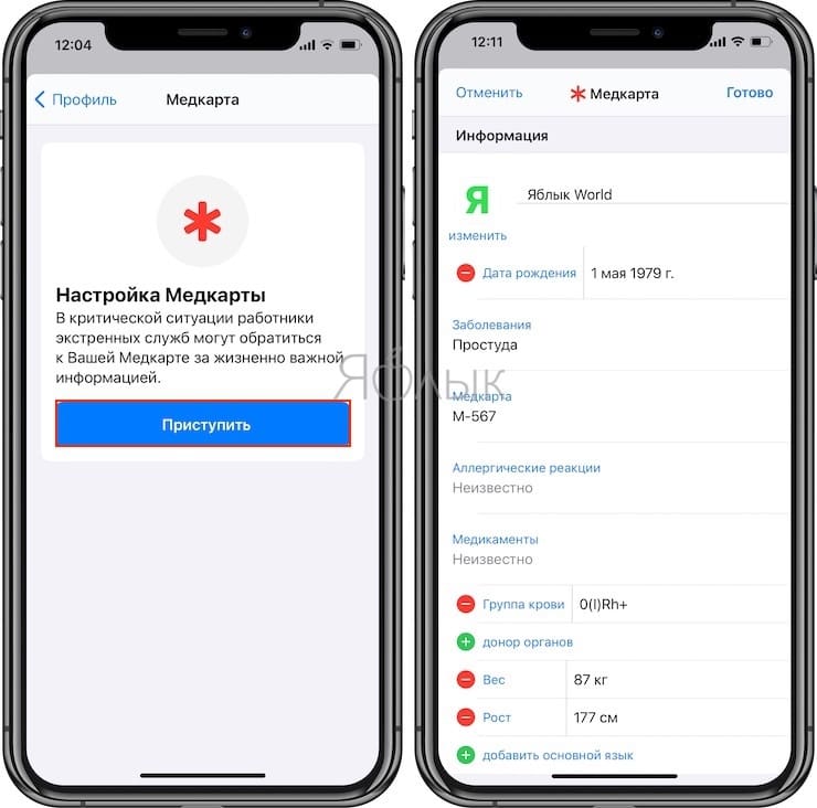 Как создать собственную медицинскую карту в iPhone?