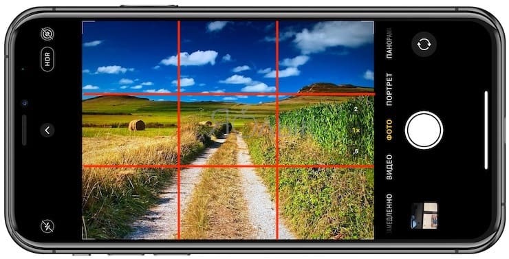 «Правило третей» при съемке с помощью iPhone