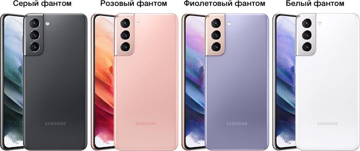 Цвета Samsung Galaxy S21