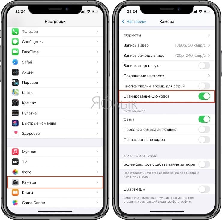 Какие QR-коды умеет считывать камера iPhone