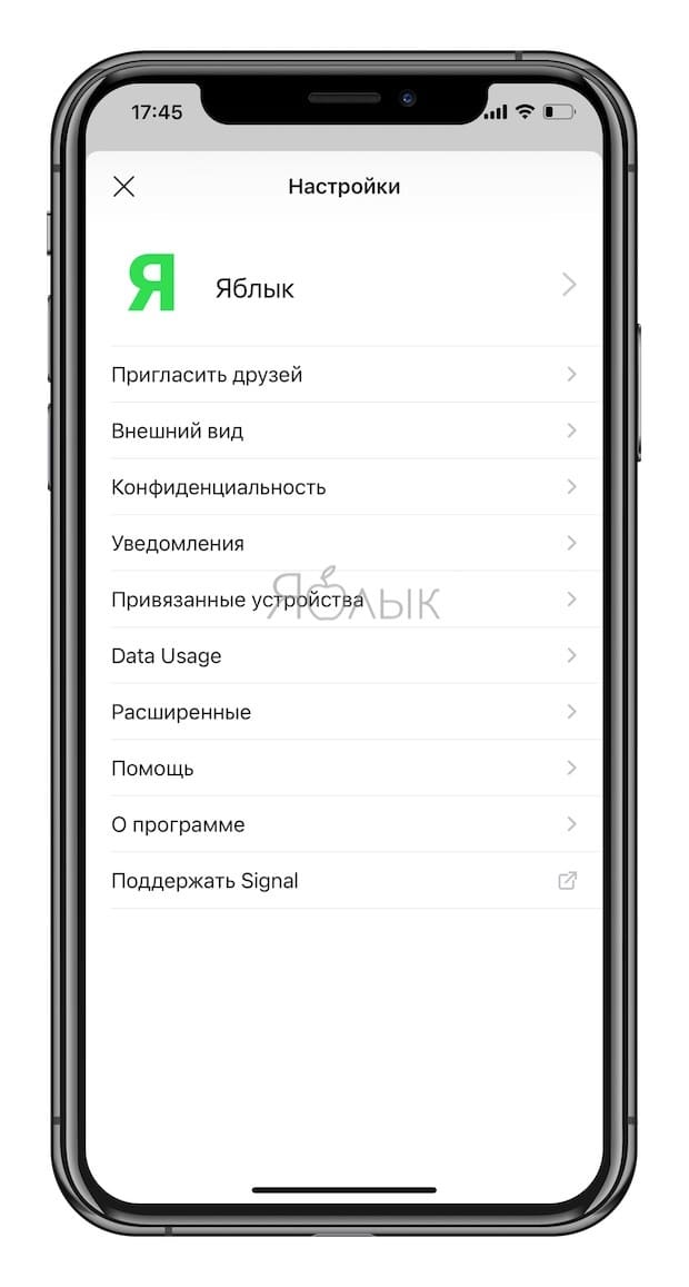 Приватный мессенджер Signal