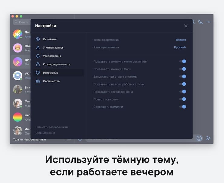 mac messenger for vk