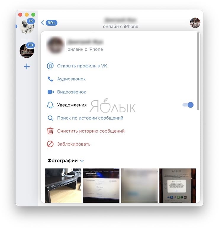 VK Messenger: Vkontakte (VK) program for computer Windows, Mac, Linux