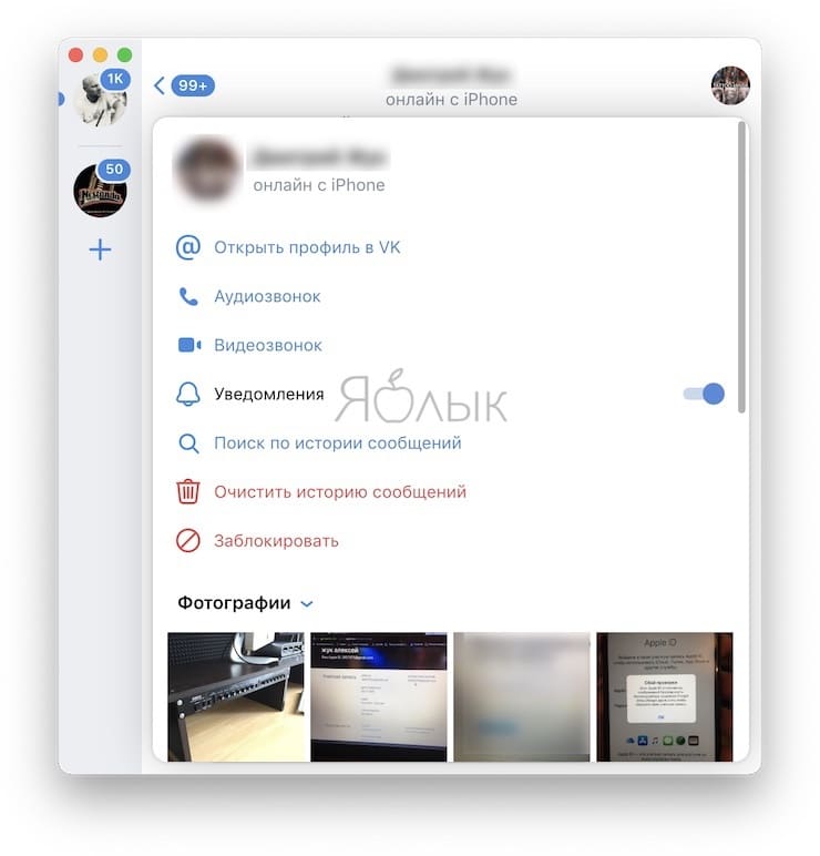 mac messenger for vk