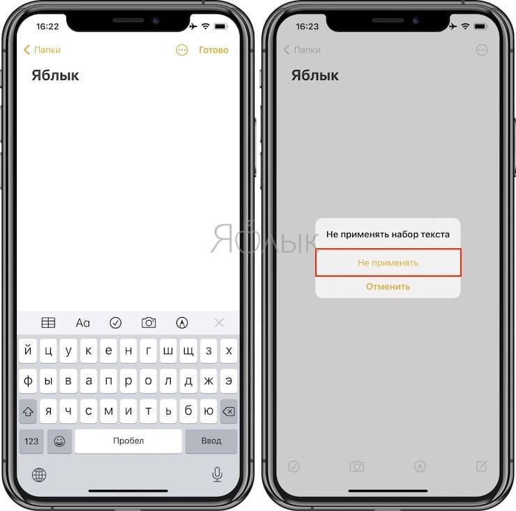 Не применять ввод текста iphone отключить