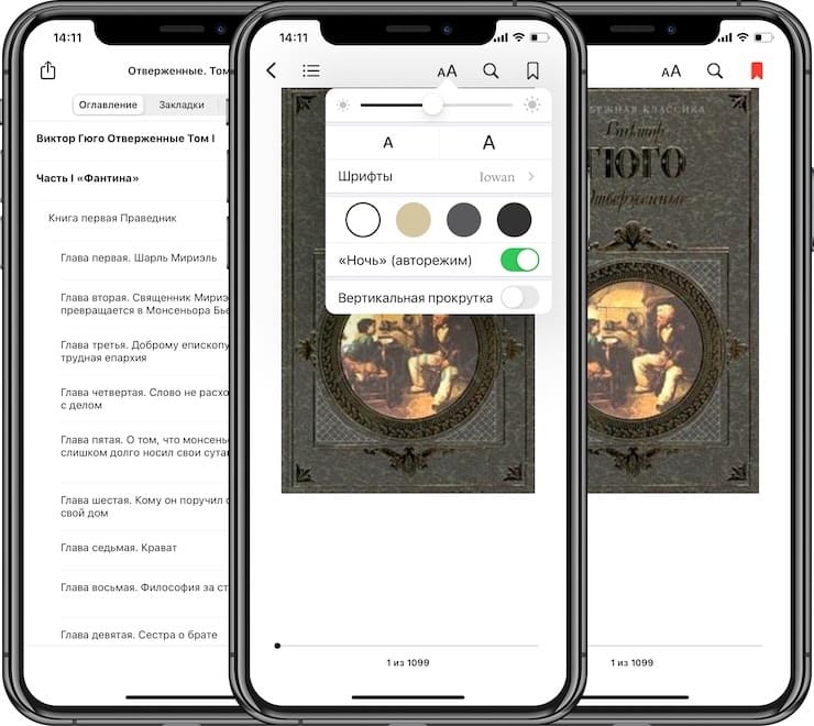 Приложение книги. Лучшая читалка книг для айфона. Приложение книги на айфон. Телефонная книга на Эппл. Как увеличить шрифт в приложении книги айфона.