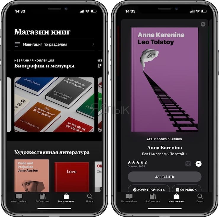 Apple Книги – лучшая читалка книг в формате ePub для iPhone